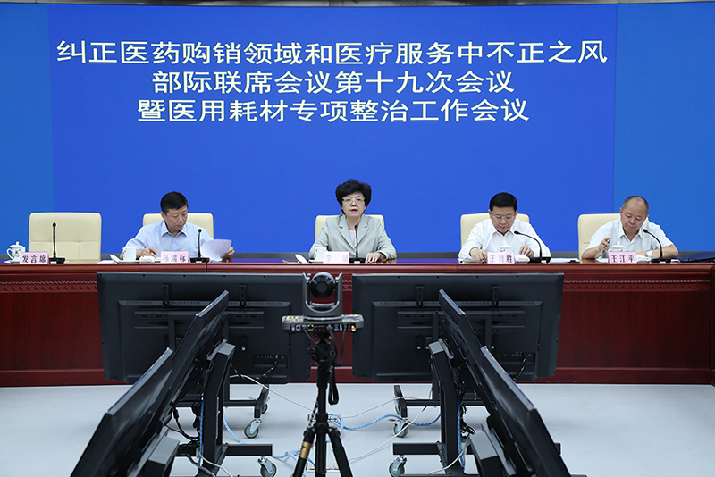 李斌主任对纠风工作和医用耗材专项整治进行部署