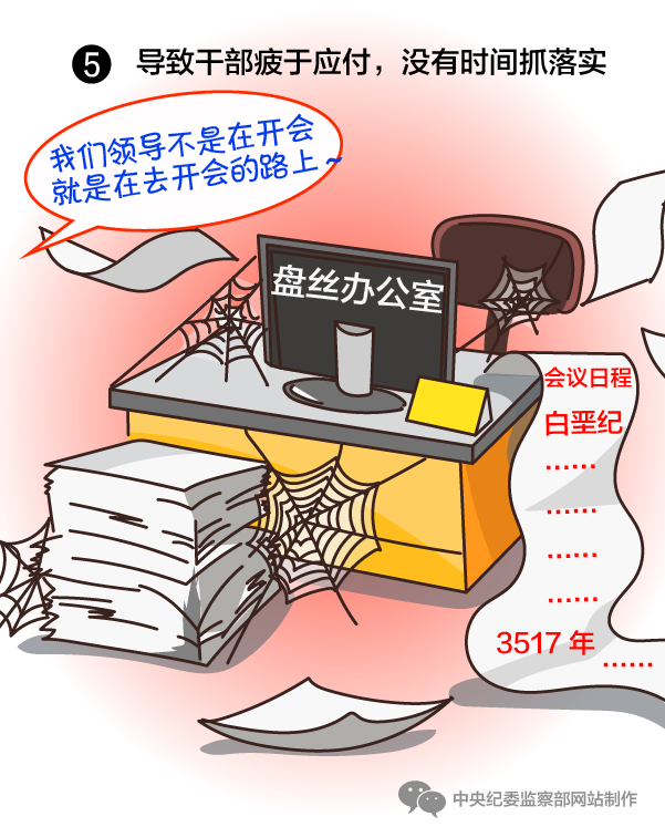 领导干部疲于应付,没有时间抓落实