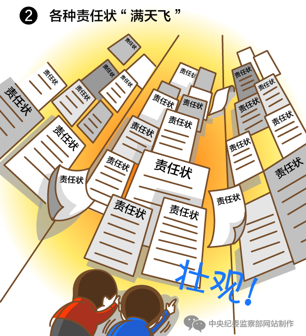 各种责任状“满天飞”