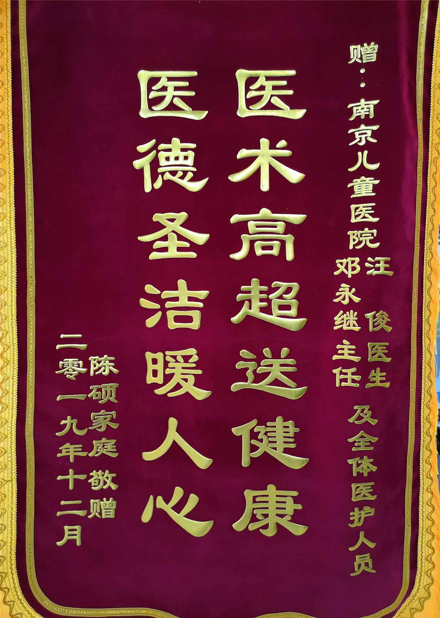 201912锦旗_泌尿外科_汪俊 邓永继及全体医护人员.jpg