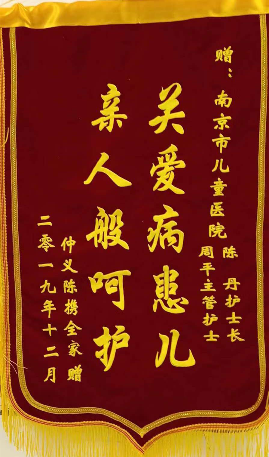 锦旗201912_骨科_陈丹 周平.jpg