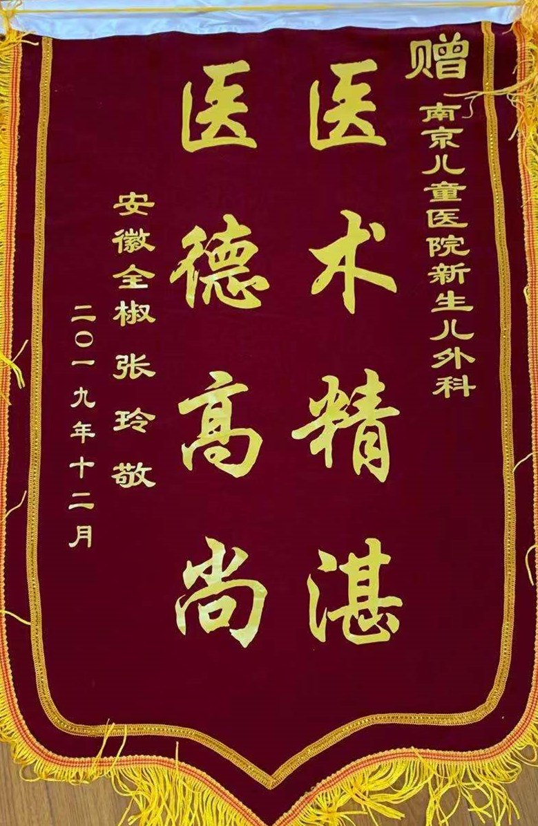 锦旗201912_新生儿外科_全体.jpg