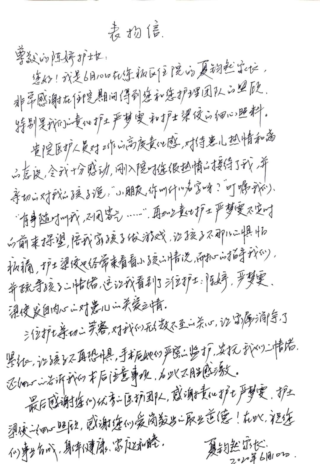 感谢信202006_日间手术病区_陈婷、严梦雯、梁佼2.jpg