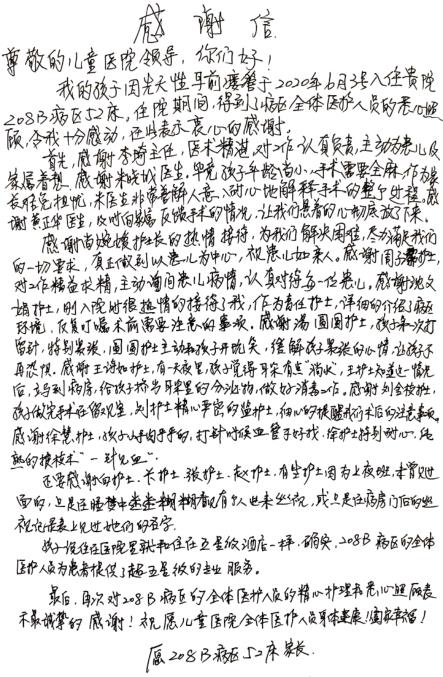 感谢信202006_耳鼻喉科_李琦、尚婉媛等医护人员.jpg
