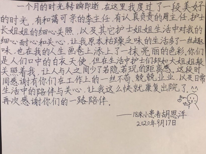 感谢信202009_肿瘤病区_李主任、周主任和护士姐姐们.jpg
