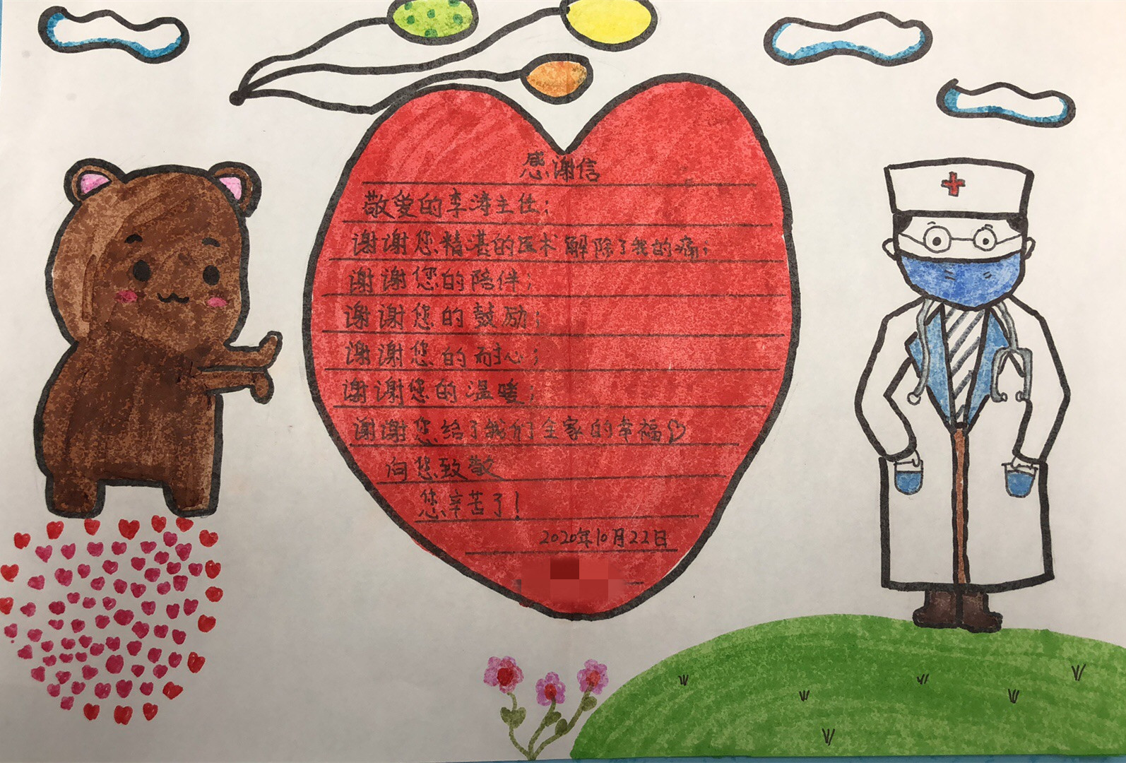 感谢信202010_肿瘤病区_李涛_副本.jpg