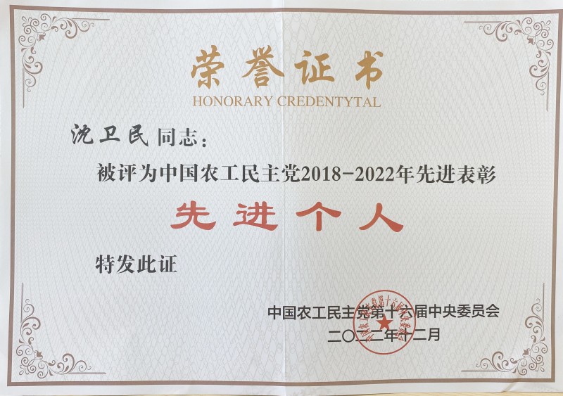 沈卫民_副本.jpg 沈卫民_副本.jpg