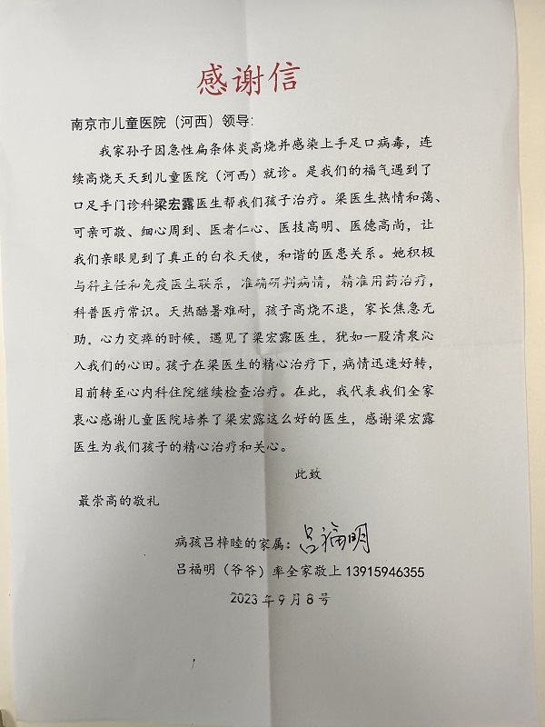 感谢信-梁宏露 402.jpg