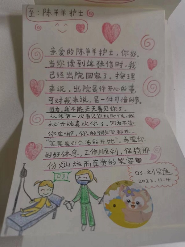 感谢信2311-感染科402陈羊羊.jpg