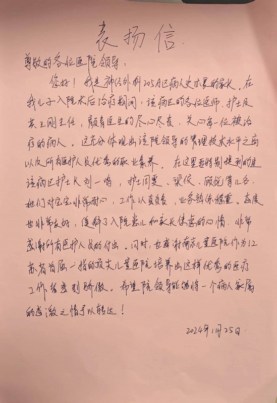 感谢信2401-神经外科205A王刚 颜青刘一鸣等.jpg