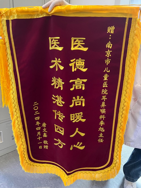锦旗2404-耳鼻咽喉科212A李旭.jpg