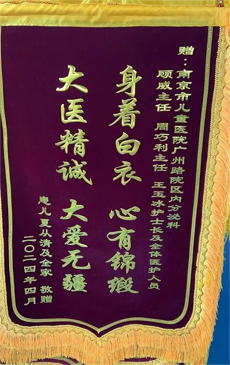 锦旗2405-内分泌112顾威周巧利王玉冰及全体医护.jpg