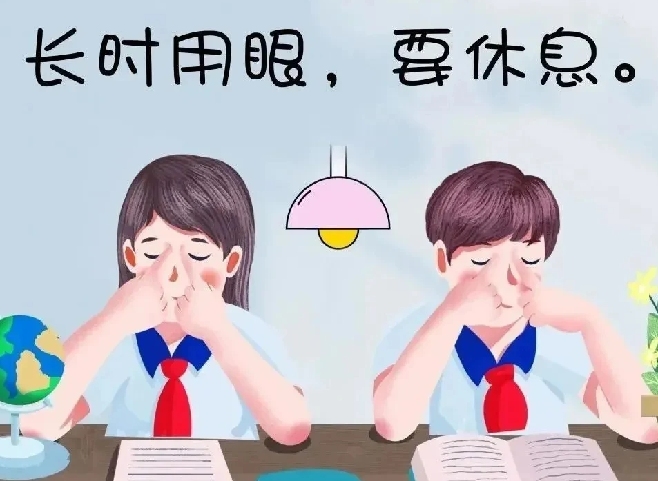 用眼休息.png