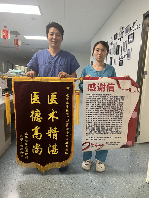 感谢信202406-SICU-吴四海及团队 .png