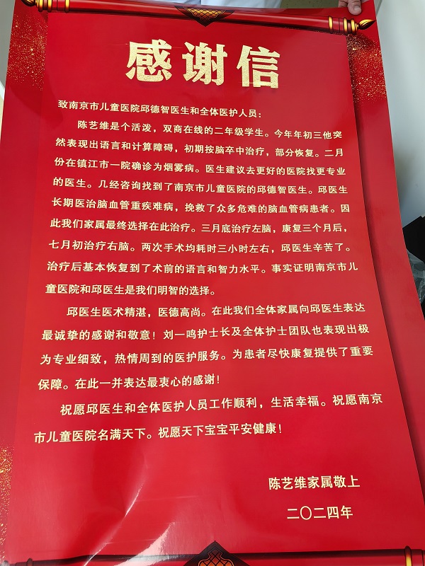 感谢信2408_神经外科205A_邱德智、刘一鸣及全体医护人员.jpg