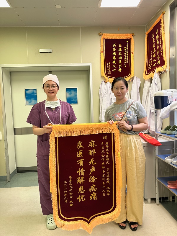 锦旗2409-麻醉科张锡凤等.jpg