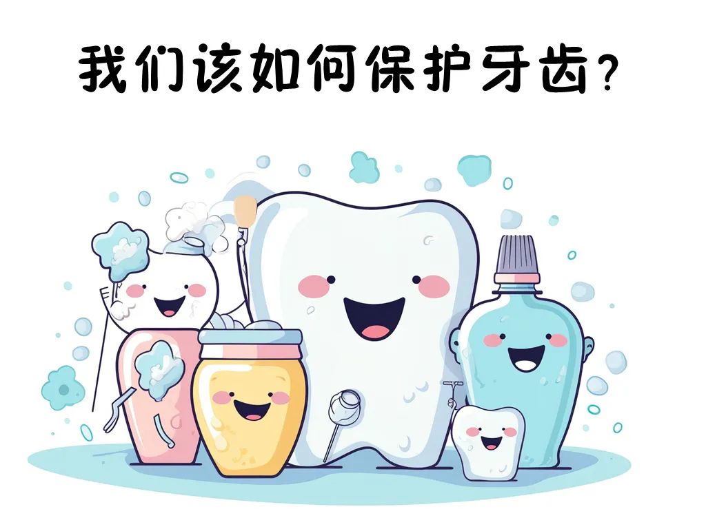 保护牙齿.jpg 保护牙齿.jpg