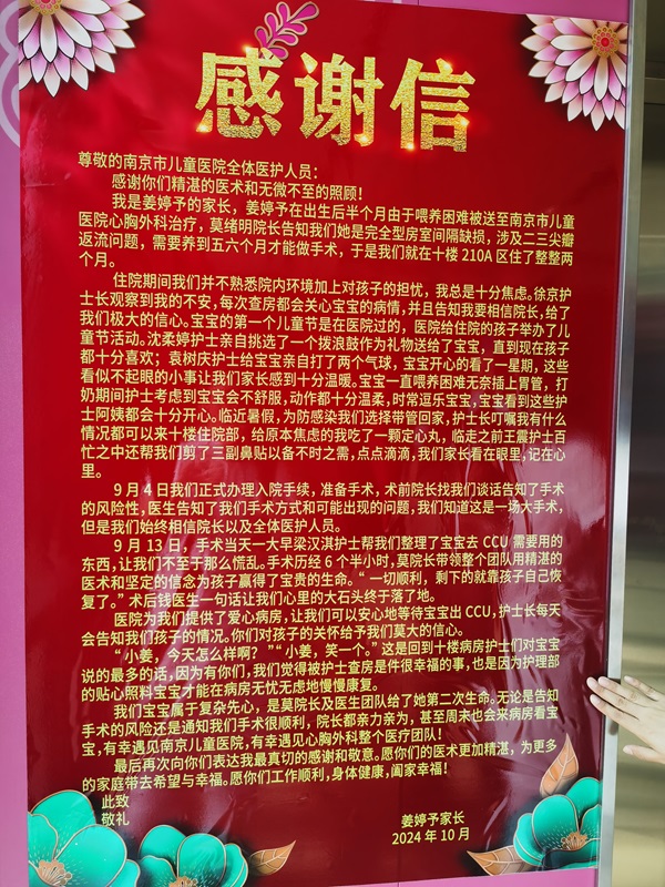 感谢信2410-胸外科210B 徐京，袁树庆，徐京，梁汉淇.jpg