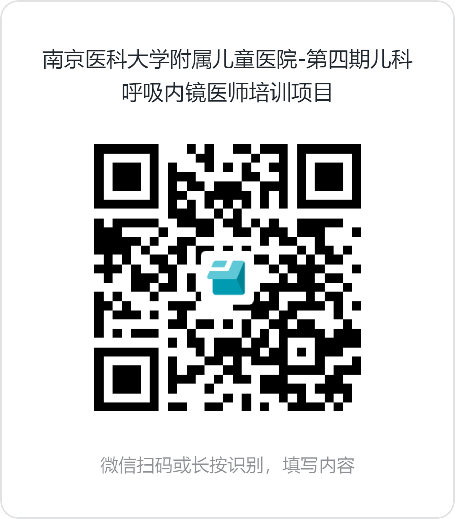 南京医科大学附属色色啦
-第四期儿科呼吸内镜医师培训项目.png 南京医科大学附属色色啦
-第四期儿科呼吸内镜医师培训项目.png