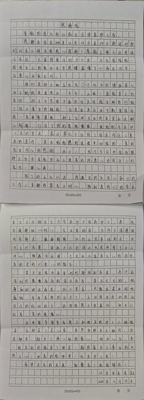 感谢信2412-消化科110 郑玉灿.jpg