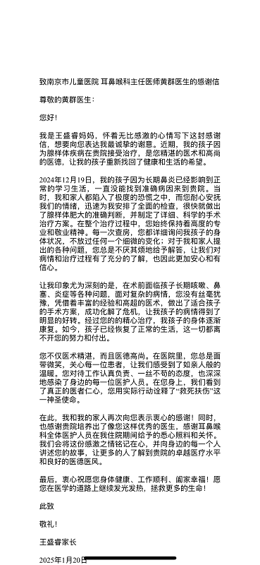 感谢信2501-耳鼻咽喉科-黄群.png