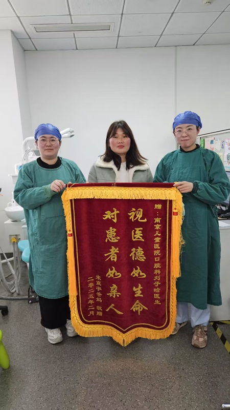 锦旗202502_口腔科_刘子晗医生.jpg