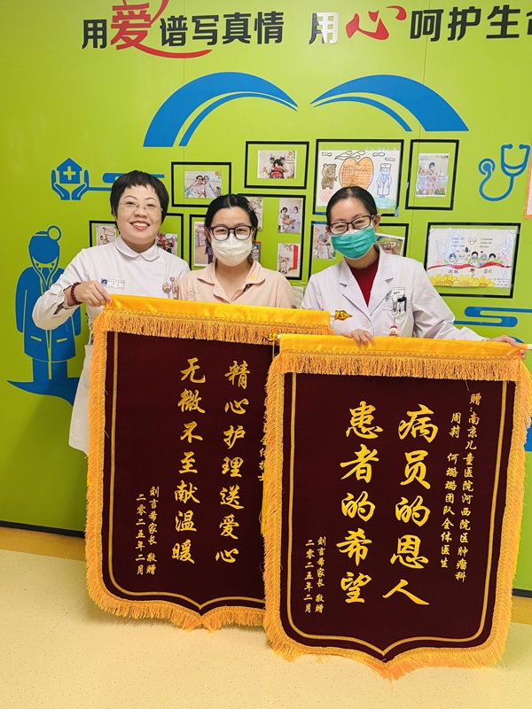 锦旗2025_肿瘤科205B_周莉 何璐璐团队及全体医护人员.jpg