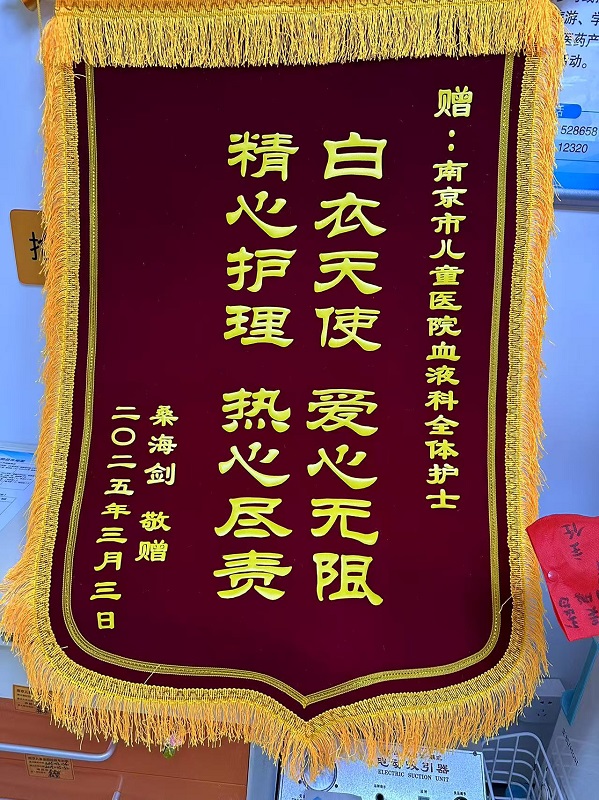 锦旗2503-血液科314全体护士.jpg