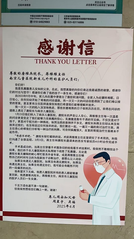 感谢信2504-新生儿外科305唐维兵蒋维维 (1).jpg