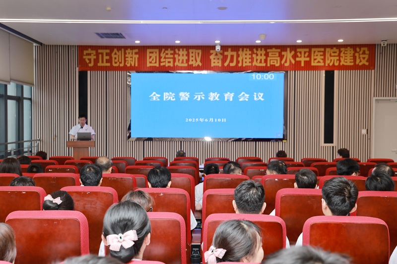 南京市色色啦
全院警示教育会议.jpg