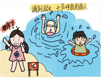 溺水救命.png 溺水救命.png