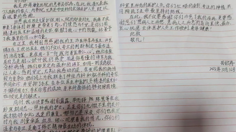 感谢信202510_呼吸科_李丹 许长娣 王欣怡 俞露露 毕雨婷 陈慧及全体医护人员.jpg