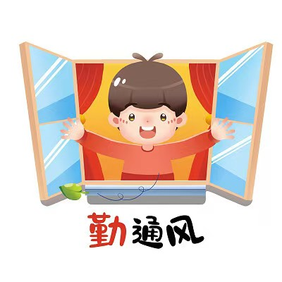 勤通风.png