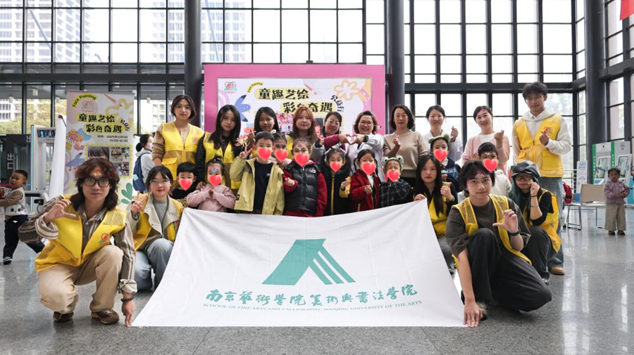 童趣艺绘 彩色奇遇公益行