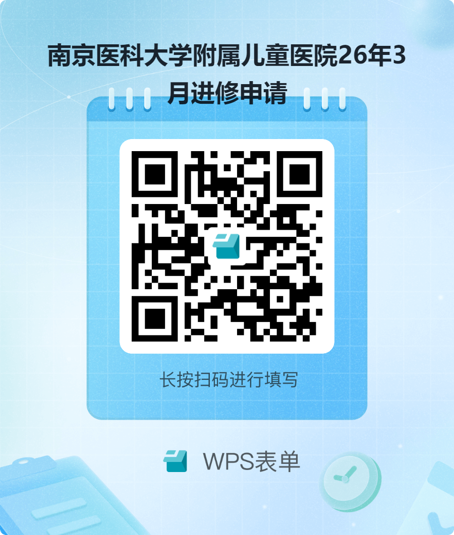 南京医科大学附属色色啦
26年3月进修申请.png